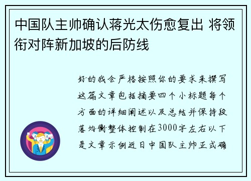 中国队主帅确认蒋光太伤愈复出 将领衔对阵新加坡的后防线