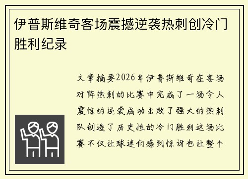 伊普斯维奇客场震撼逆袭热刺创冷门胜利纪录 伊普斯维奇客场震撼逆袭热刺创冷门胜利纪录