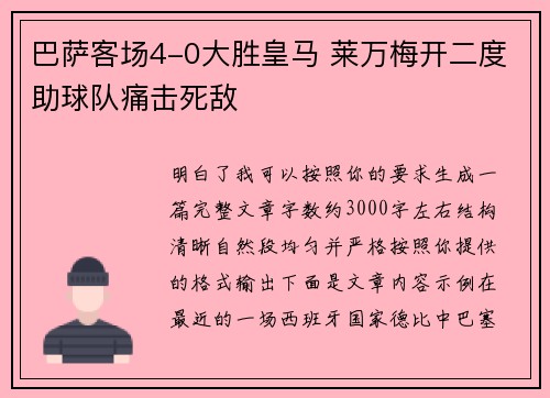 巴萨客场4-0大胜皇马 莱万梅开二度助球队痛击死敌 巴萨客场4-0大胜皇马 莱万梅开二度助球队痛击死敌