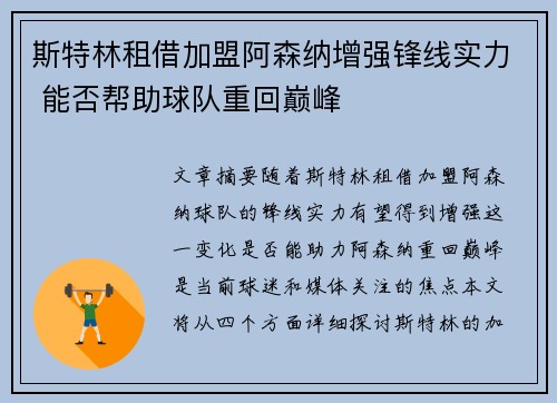 斯特林租借加盟阿森纳增强锋线实力 能否帮助球队重回巅峰 斯特林租借加盟阿森纳增强锋线实力 能否帮助球队重回巅峰