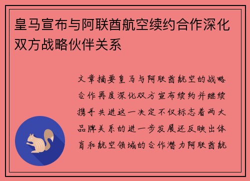 皇马宣布与阿联酋航空续约合作深化双方战略伙伴关系 皇马宣布与阿联酋航空续约合作深化双方战略伙伴关系