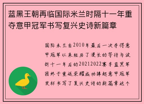 蓝黑王朝再临国际米兰时隔十一年重夺意甲冠军书写复兴史诗新篇章 蓝黑王朝再临国际米兰时隔十一年重夺意甲冠军书写复兴史诗新篇章