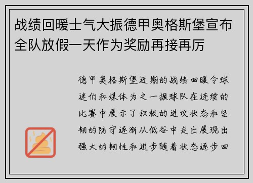 战绩回暖士气大振德甲奥格斯堡宣布全队放假一天作为奖励再接再厉